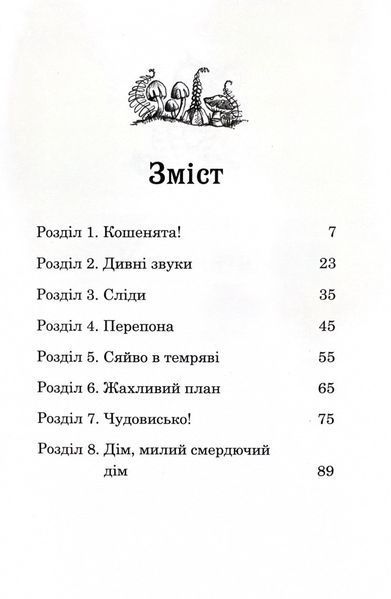 Белла Смугаста Лапка потрапляє в халепу 10311032539 фото