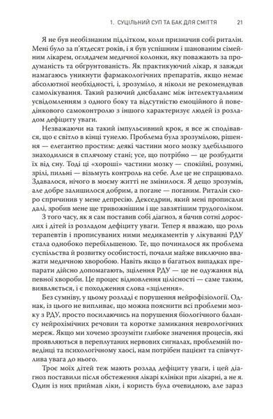 Розсіяний розум 10311021750 фото