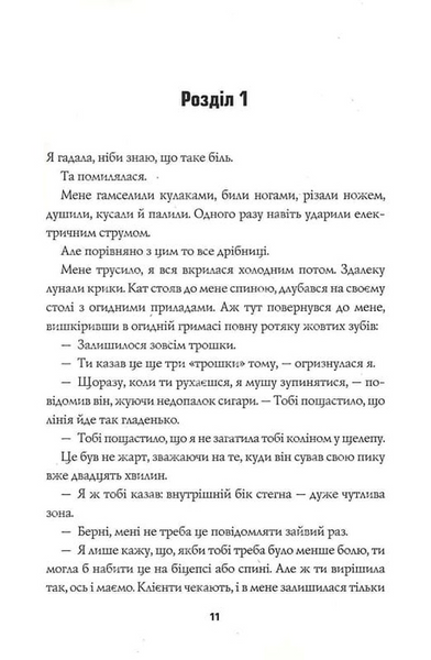 Вбила собі в голову вбивство. Пентекост і Паркер. Книга 4 10311033760 фото