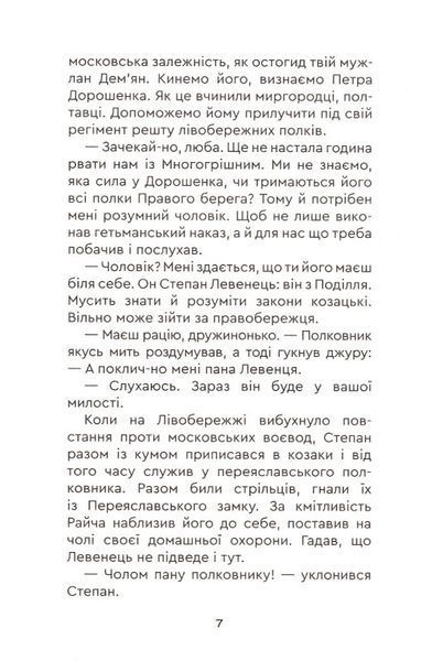Юрась Хмельниченко. Руїна. Книга 3 10311021575 фото