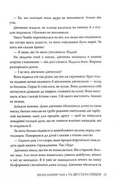 Та, що стала сонцем 10311028101 фото
