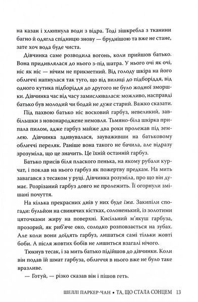 Та, що стала сонцем 10311028101 фото