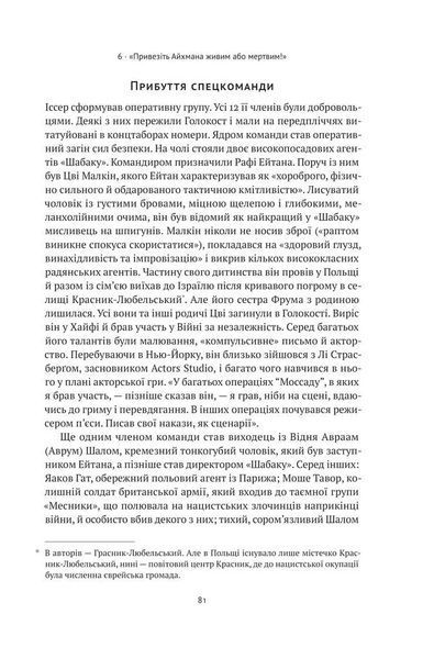 Моссад. Найвидатніші операції ізраїльської розвідки 10311013555 фото