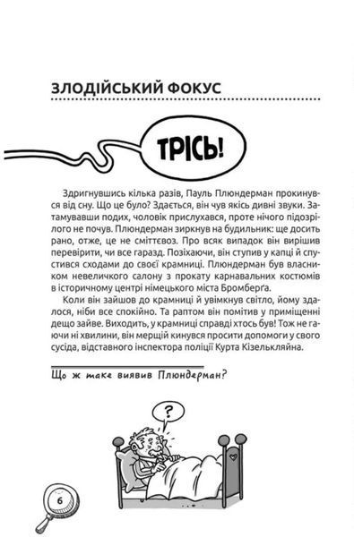 Схопити злодія. Детективні головоломки 10311011534 фото