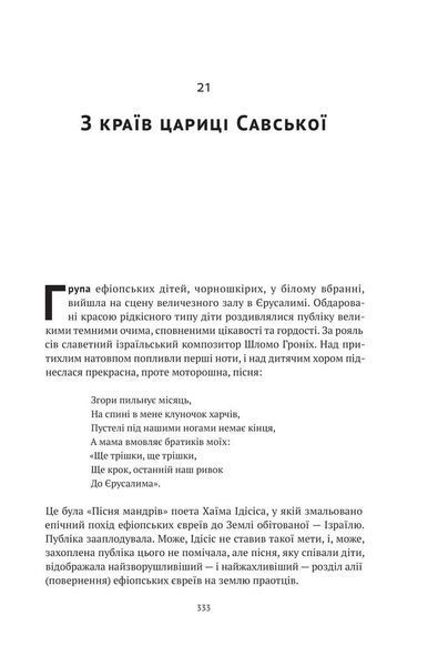 Моссад. Найвидатніші операції ізраїльської розвідки 10311013555 фото