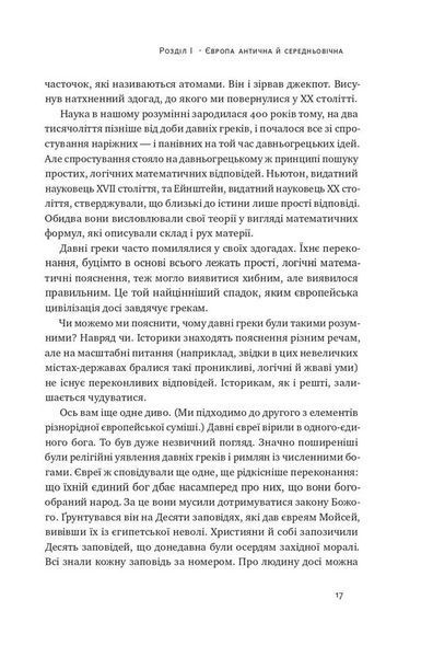 Найкоротша історія Європи 10311014018 фото