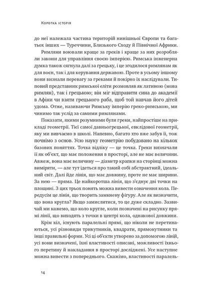 Найкоротша історія Європи 10311014018 фото