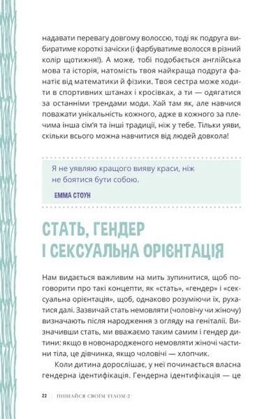 Пишайся своїм тілом 2 (і його змінами). Дівчатам з 10 років читати обов&rsquo;язково 10311012188 фото