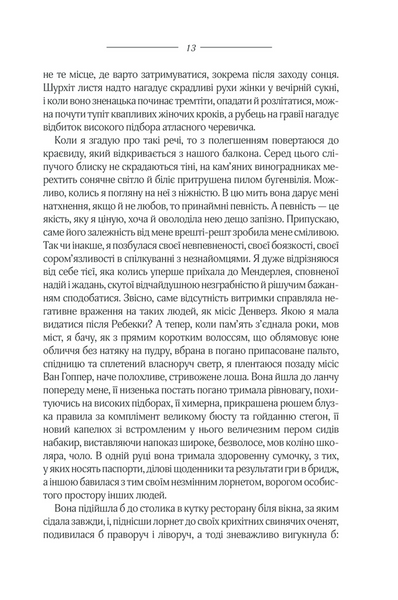 Ребекка 10311027755 фото