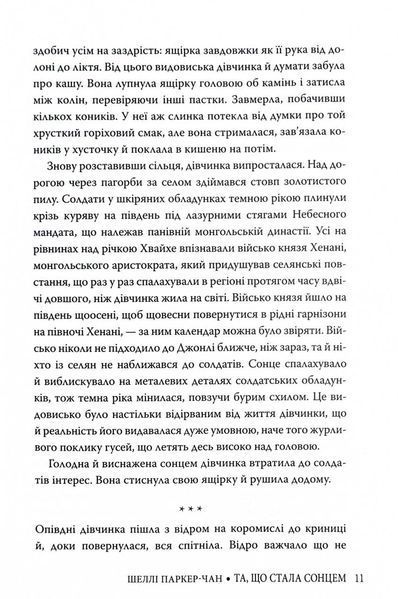 Та, що стала сонцем 10311028101 фото