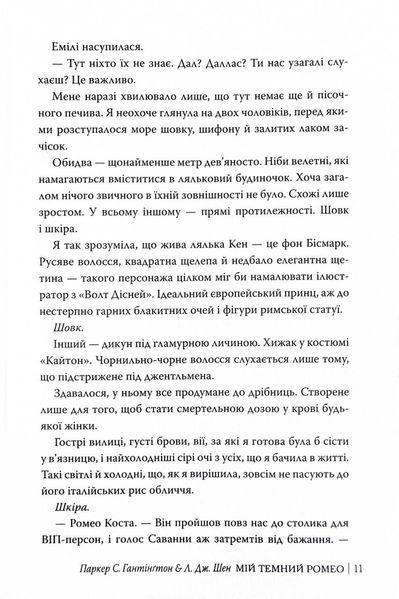 Мій темний Ромео 10311027558 фото