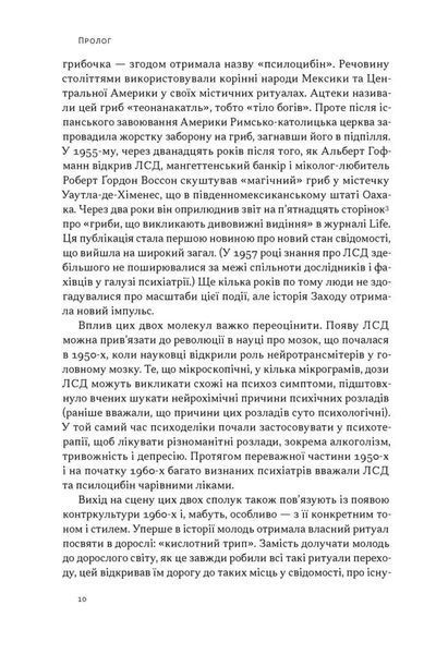 Подорож до брами свідомості. Що нові дослідження психоделіків відкривають нам про мозок, залежність, депресію, ПТСР і досвід трансцендентності 10311034509 фото