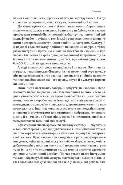Подорож до брами свідомості. Що нові дослідження психоделіків відкривають нам про мозок, залежність, депресію, ПТСР і досвід трансцендентності 10311034509 фото
