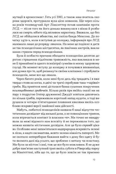 Подорож до брами свідомості. Що нові дослідження психоделіків відкривають нам про мозок, залежність, депресію, ПТСР і досвід трансцендентності 10311034509 фото
