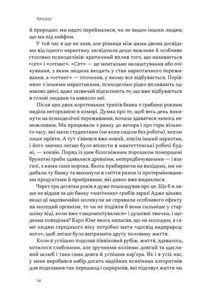 Подорож до брами свідомості. Що нові дослідження психоделіків відкривають нам про мозок, залежність, депресію, ПТСР і досвід трансцендентності 10311034509 фото
