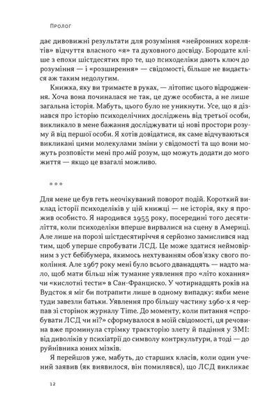 Подорож до брами свідомості. Що нові дослідження психоделіків відкривають нам про мозок, залежність, депресію, ПТСР і досвід трансцендентності 10311034509 фото