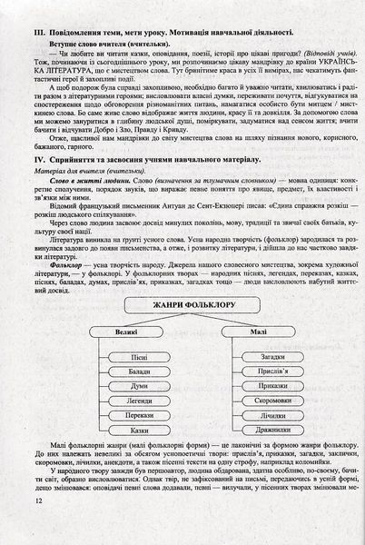 Українська література 5 клас. Розробки уроків (за програмою Архипової В.) 10311021739 фото