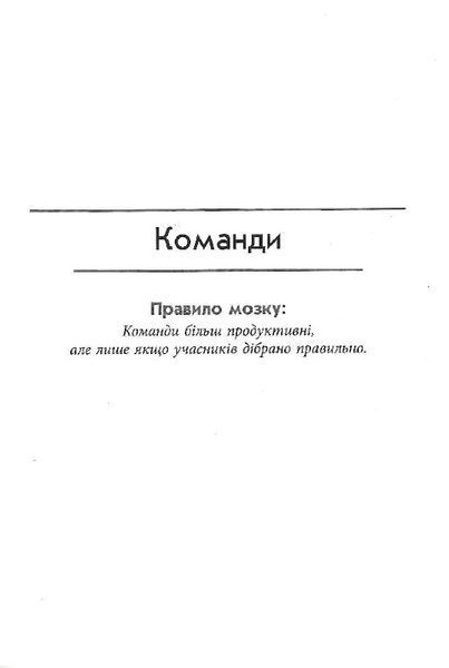 PROscience: Правила мозку для роботи. Наука мислити розумніше в офісі та вдома 10311019648 фото