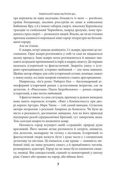 Страшні казки для своїх. Антологія українського горору нової доби 10311025360 фото