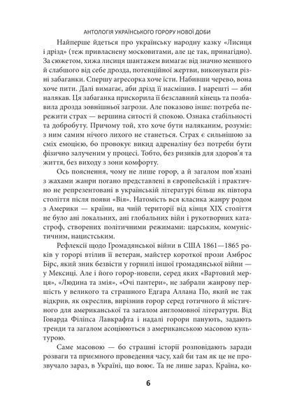 Страшні казки для своїх. Антологія українського горору нової доби 10311025360 фото