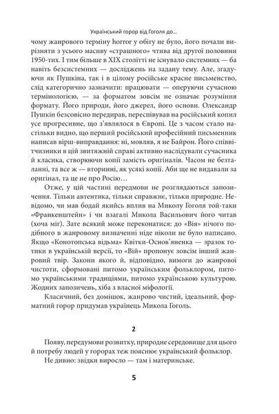 Страшні казки для своїх. Антологія українського горору нової доби 10311025360 фото