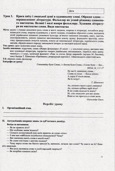 Українська література 5 клас. Розробки уроків (за програмою Архипової В.) 10311021739 фото