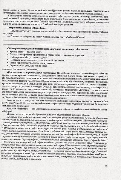 Українська література 5 клас. Розробки уроків (за програмою Архипової В.) 10311021739 фото