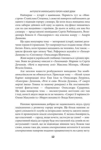Страшні казки для своїх. Антологія українського горору нової доби 10311025360 фото