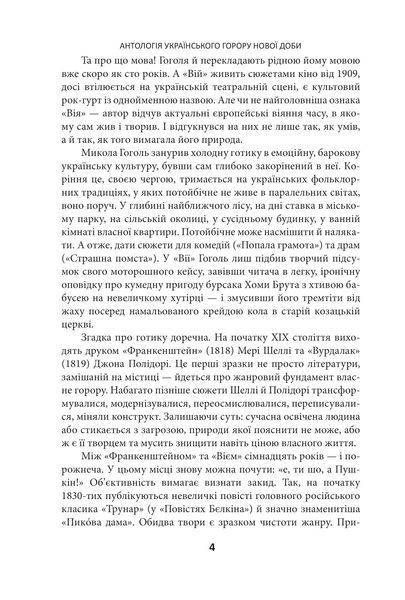 Страшні казки для своїх. Антологія українського горору нової доби 10311025360 фото