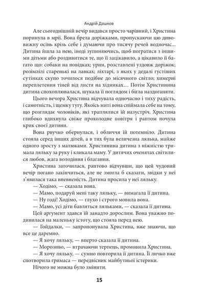 Страшні казки для своїх. Антологія українського горору нової доби 10311025360 фото