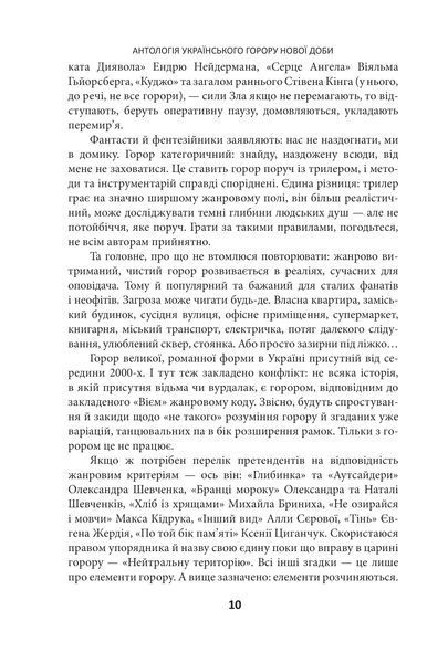 Страшні казки для своїх. Антологія українського горору нової доби 10311025360 фото