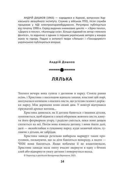 Страшні казки для своїх. Антологія українського горору нової доби 10311025360 фото