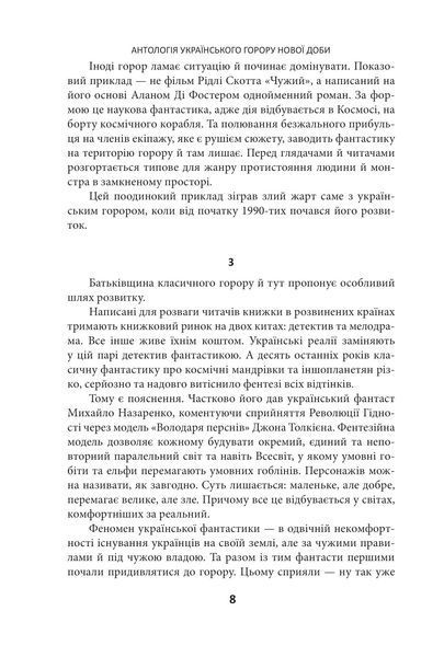 Страшні казки для своїх. Антологія українського горору нової доби 10311025360 фото