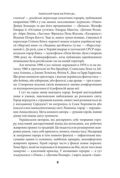 Страшні казки для своїх. Антологія українського горору нової доби 10311025360 фото