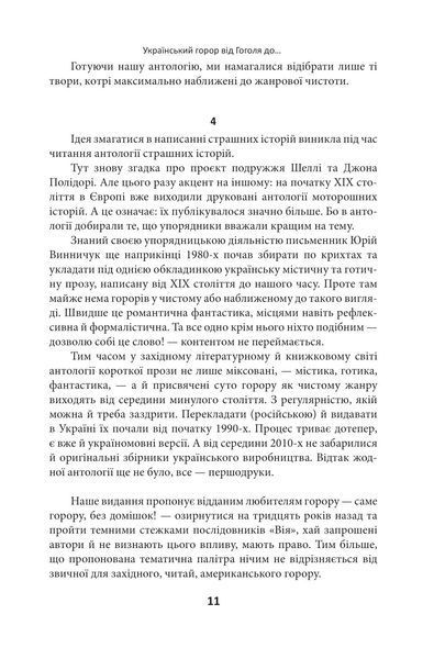 Страшні казки для своїх. Антологія українського горору нової доби 10311025360 фото