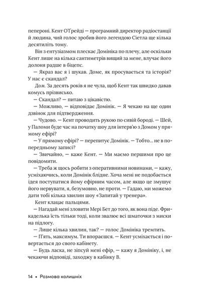 Розмова колишніх 10311033478 фото