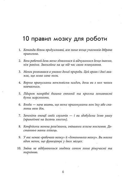 PROscience: Правила мозку для роботи. Наука мислити розумніше в офісі та вдома 10311019648 фото