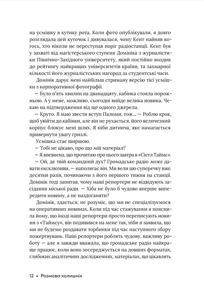 Розмова колишніх 10311033478 фото