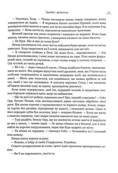 Хребет дракона 10311018441 фото