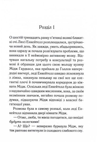 Убивство в маєтку Голлов (Легендарний Пуаро) 10311027048 фото
