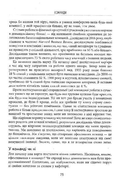 PROscience: Правила мозку для роботи. Наука мислити розумніше в офісі та вдома 10311019648 фото