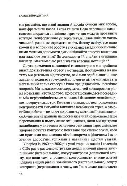 Самостійна дитина: як навчити дітей упорядковувати власне життя 10311017365 фото