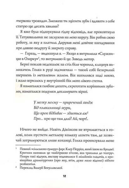 Вбила собі в голову вбивство. Пентекост і Паркер. Книга 4 10311033760 фото