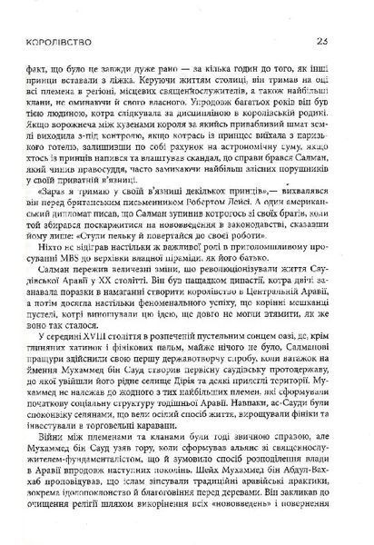 MBS. Таємниці наслідного принца Мухаммеда бін Салмана 10311019266 фото