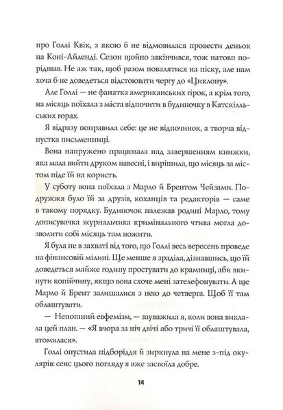 Вбила собі в голову вбивство. Пентекост і Паркер. Книга 4 10311033760 фото