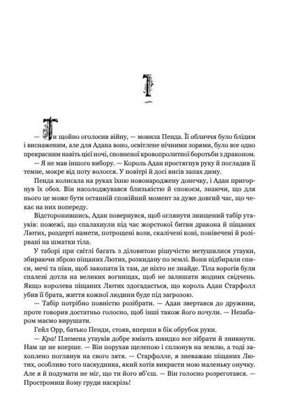 Боги і дракони. Розбудити Дракона. Книга 3 10311030658 фото
