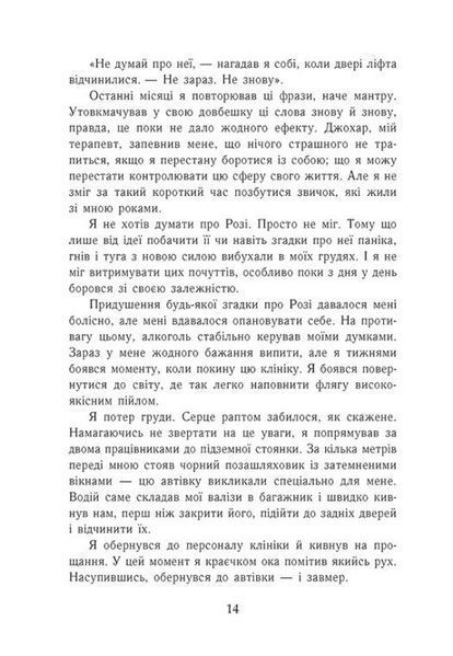 Крихке серце. Книга 2 10311032804 фото
