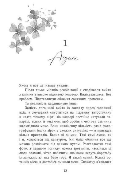 Крихке серце. Книга 2 10311032804 фото