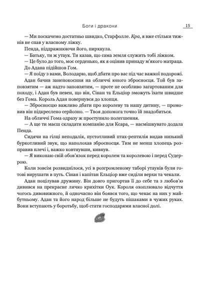 Боги і дракони. Розбудити Дракона. Книга 3 10311030658 фото