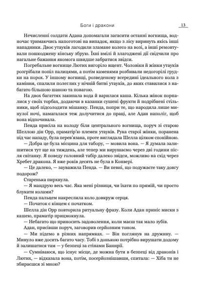 Боги і дракони. Розбудити Дракона. Книга 3 10311030658 фото